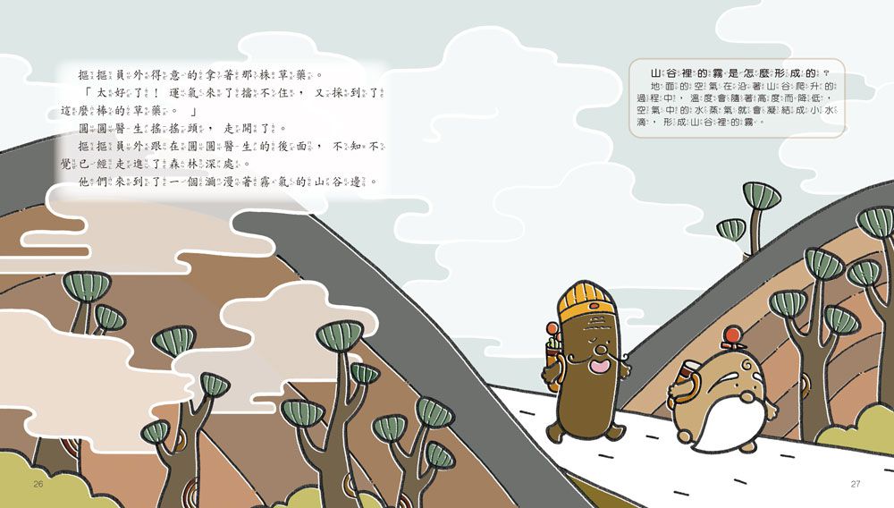 逗逗鎮幼兒氣象繪本：身邊的天氣-全彩-全套六冊/平裝/共288頁/25.2*22.2cm/彩色/注音