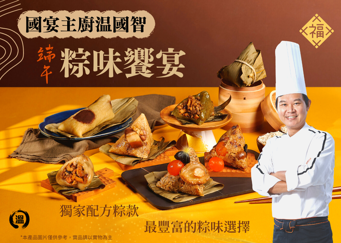 【國宴主廚温國智】 - 招牌小肉粽-120gx5顆