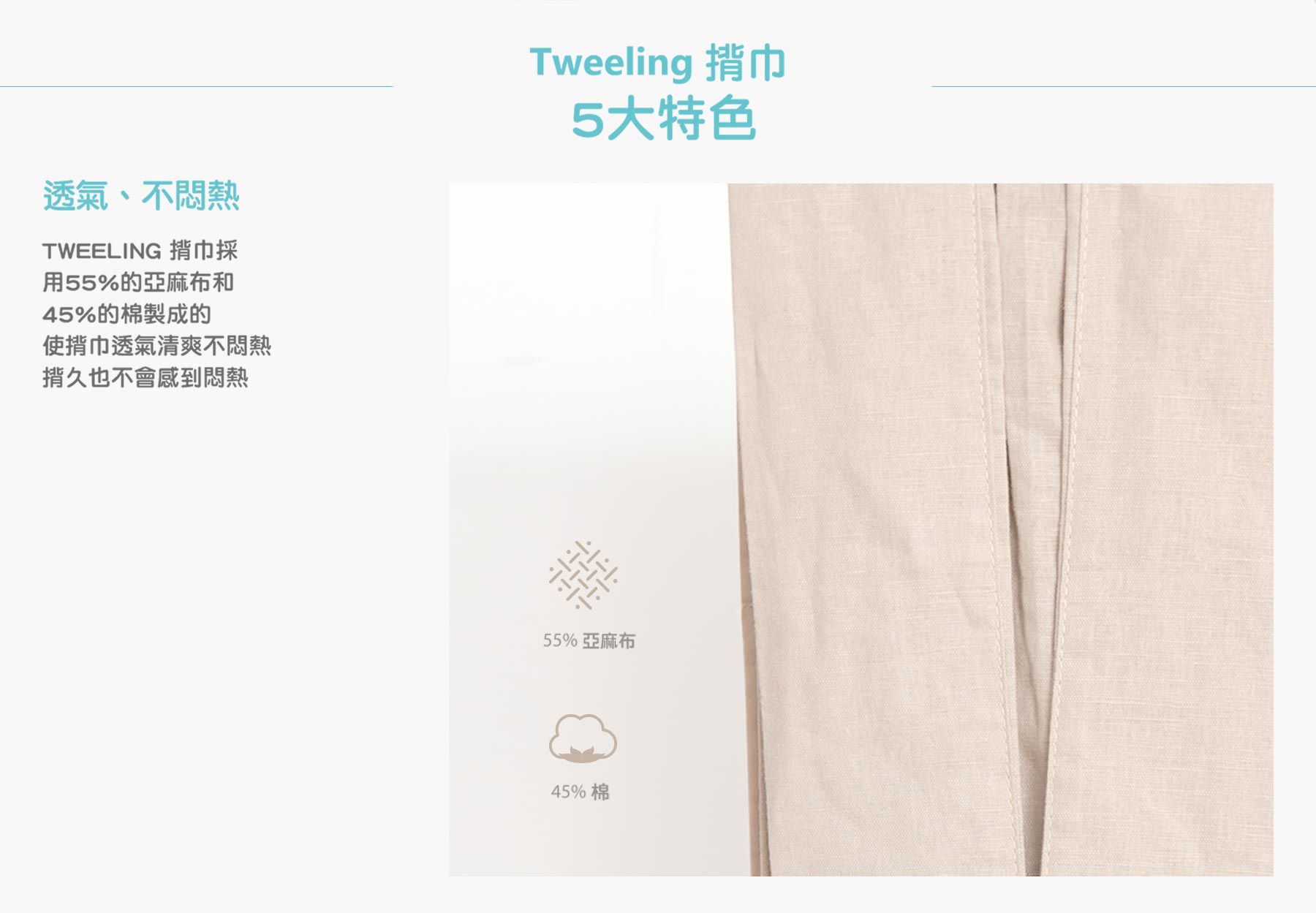 TWEELING & CO - 森林系簡約棉麻雙環背巾-米色