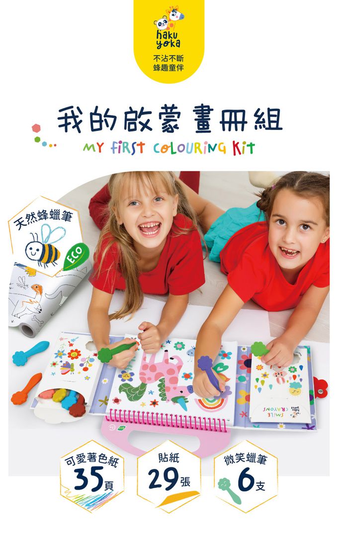 Haku Yoka - 我的啟蒙畫冊組-海洋夥伴