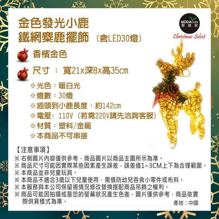 MODACore 摩達客 - 發光小鹿-鐵網麋鹿擺飾含LED30燈