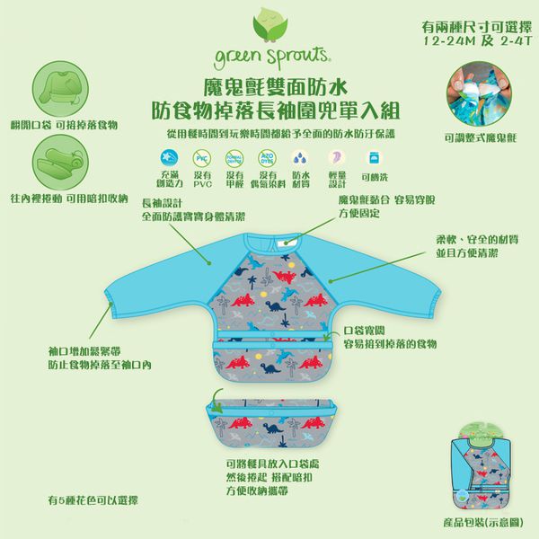 美國 green sprouts - 魔鬼氈雙面防水/防食物掉落長袖圍兜單入組-甜蜜花園