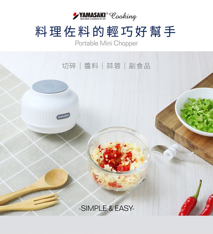 YAMASAKI - 充電式無線佐料調理機-白