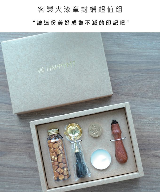 HAPPYMT - 客製火漆章封蠟超值組-金色蠟粒-25mm圓章