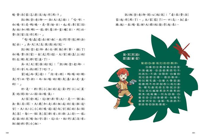 【神奇圖書館】昆蟲特戰隊(3)臭蟲騎士（中高年級知識讀本）