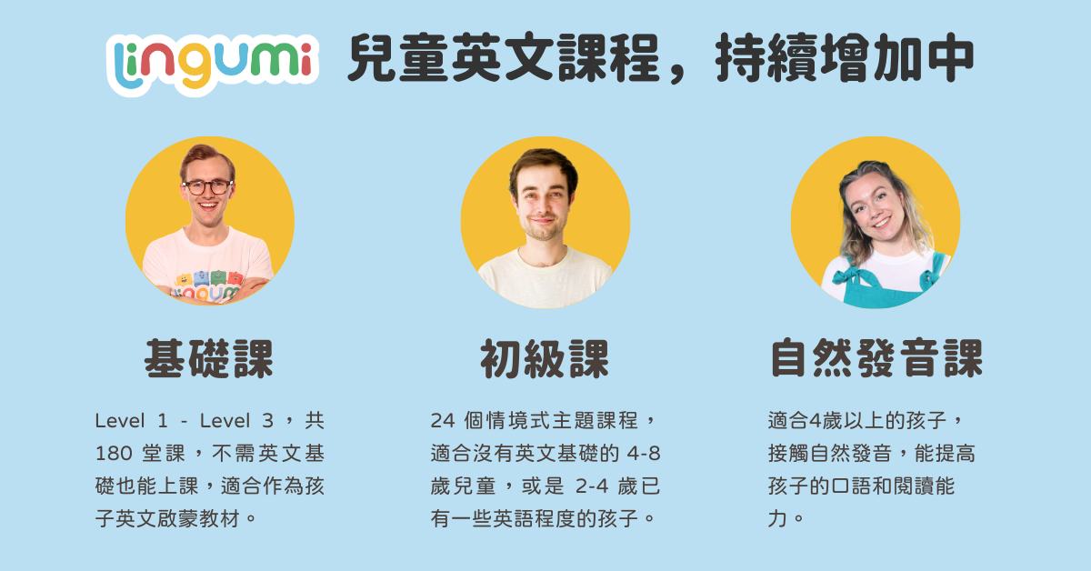 Lingumi - 兒童英文學習 App (月訂閱方案)