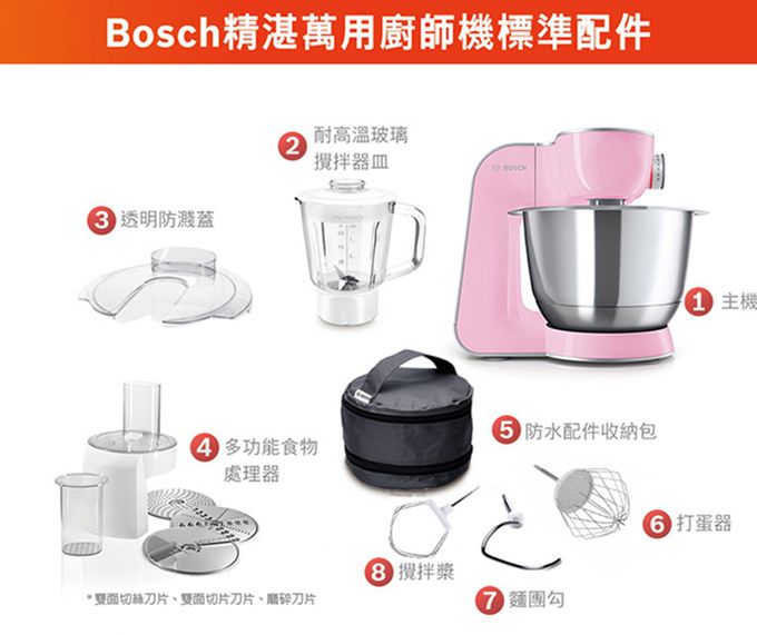 BOSCH - 精湛萬用廚師機-櫻花粉