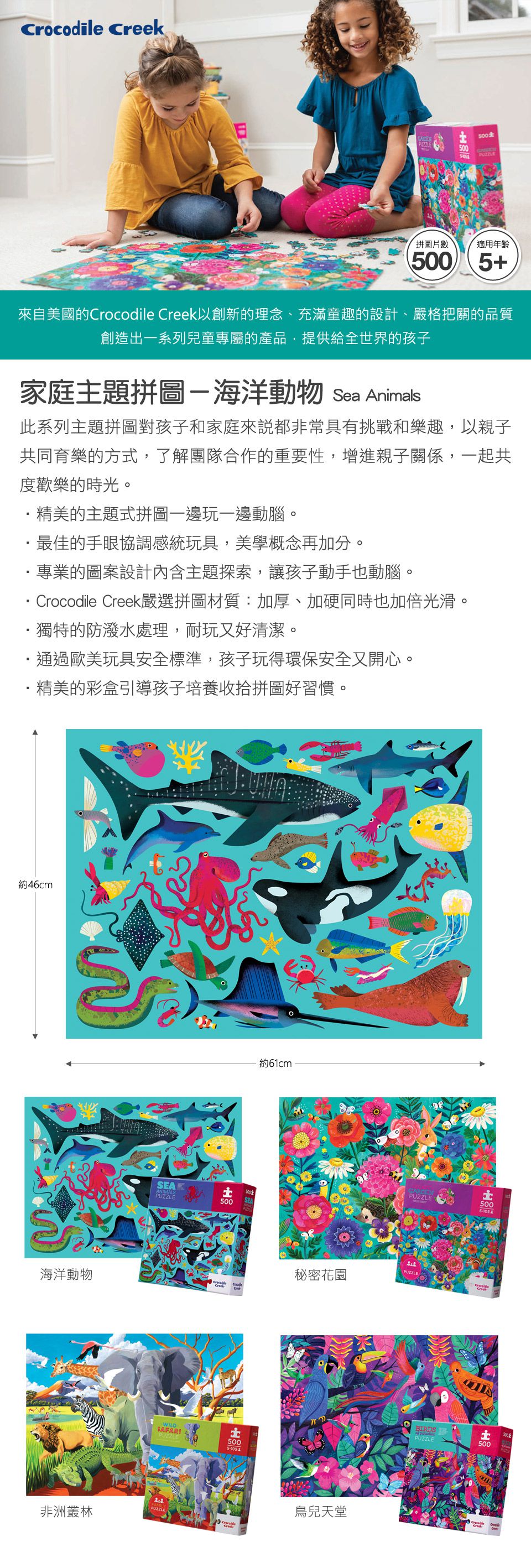 Crocodile Creek - 家庭主題拼圖-海洋動物 (500片)-5歲以上