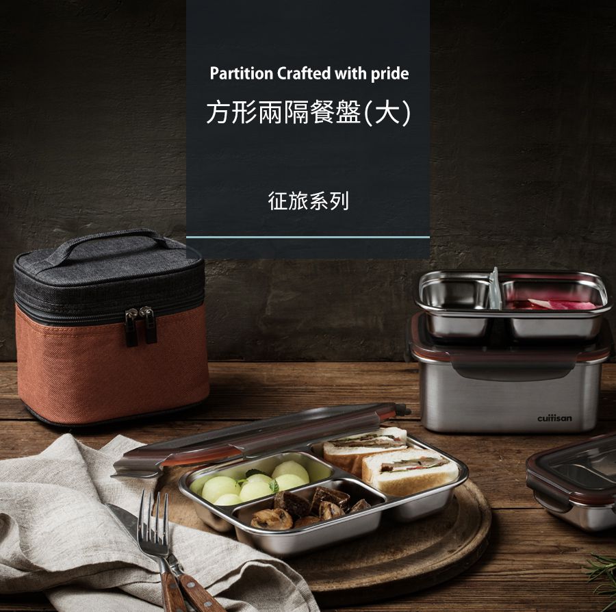 韓國 CUITISAN 酷藝師 - 304可微波不鏽鋼方形兩隔餐盤-征旅系列 (大)-700ml/-40°C-400°C