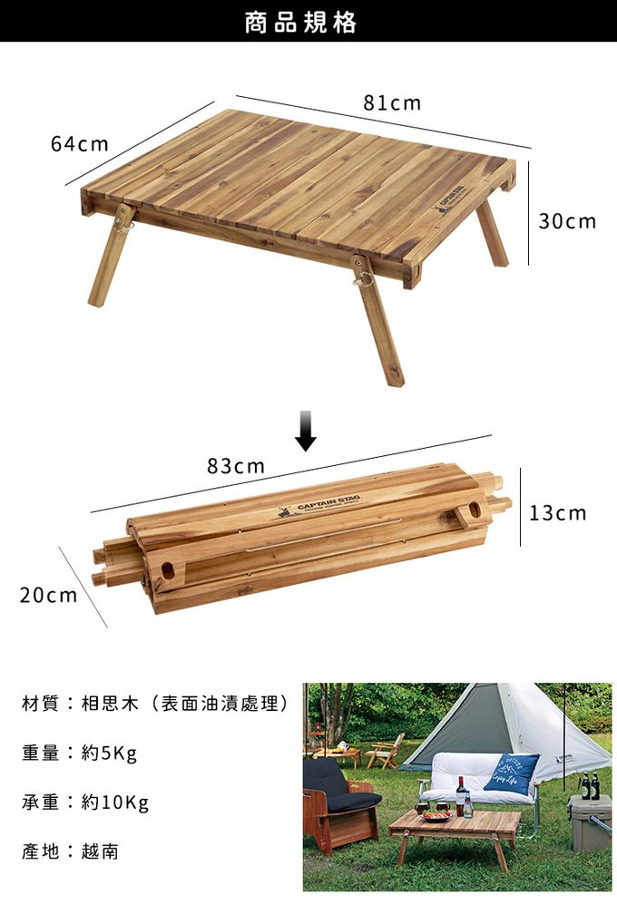日本CAPTAIN STAG - 戶外露營原木兩用折疊桌