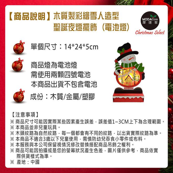 MODACore 摩達客 - 木質製彩繪雪人造型聖誕夜燈擺飾 (電池燈)
