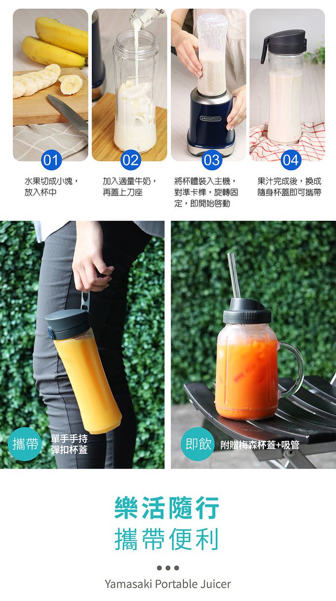 YAMASAKI - 日式隨纖杯果汁機