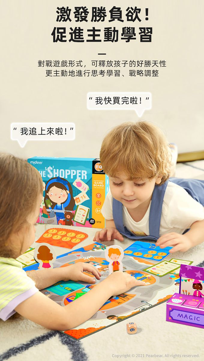 MiDeer - 購物達人遊戲