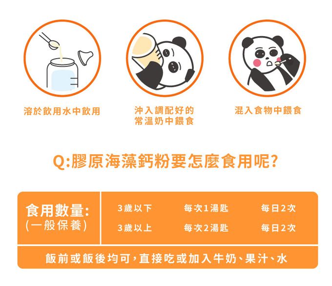 鑫耀生技Panda - 成長曲線UP-膠原海藻鈣粉+黃金牛初乳蛋白-200g+200g