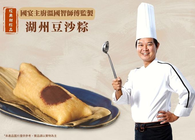 【國宴主廚温國智】 - 湖州豆沙粽-150gx6顆