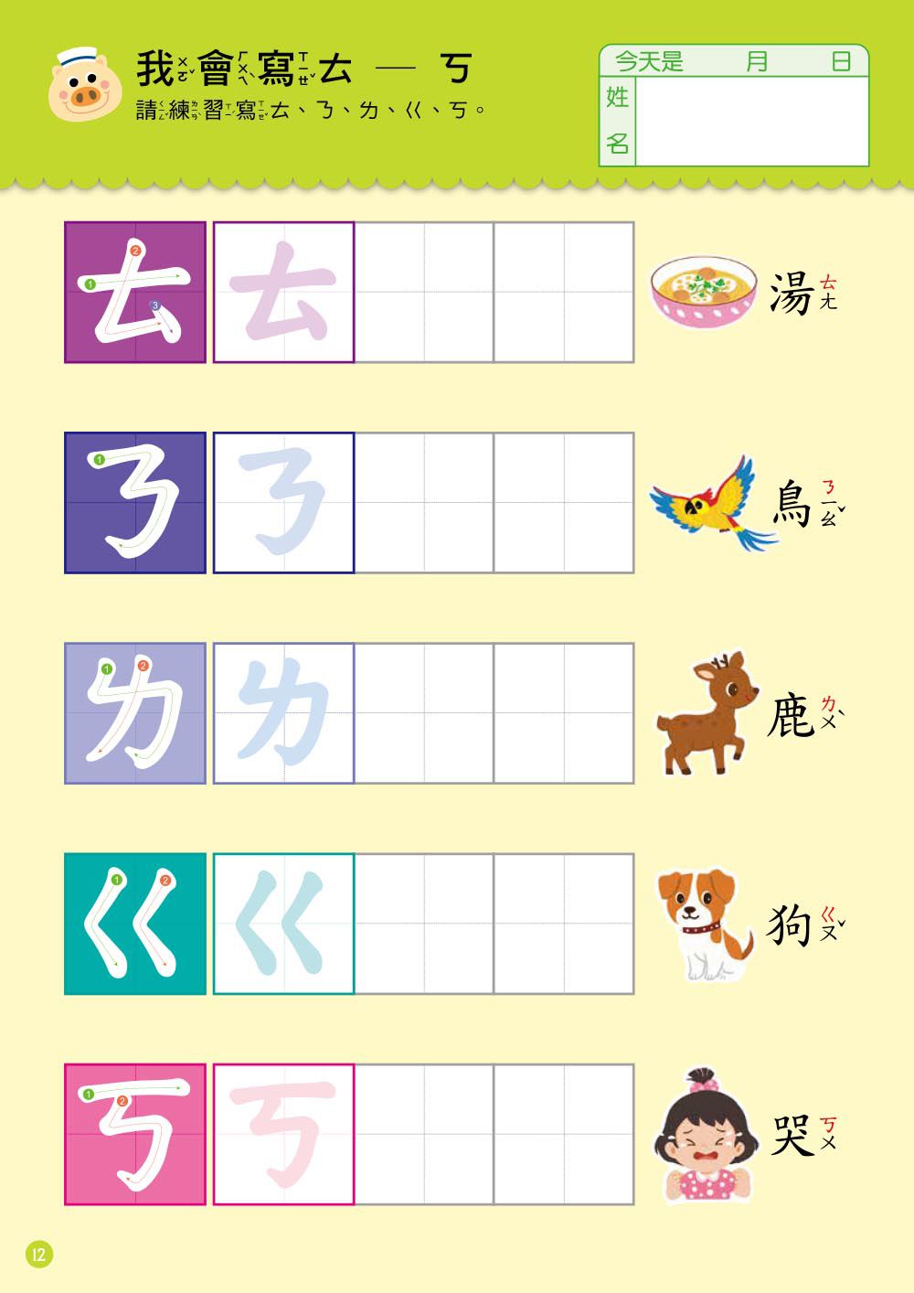 入學準備-國語 (2022年新版)