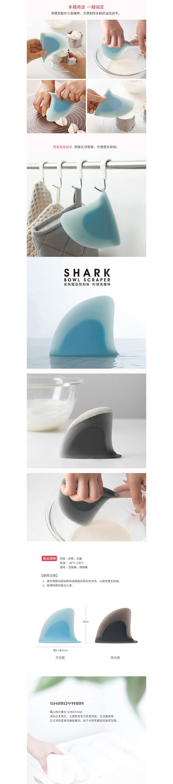 日本霜山 - 鯊魚鰭造型料理烘焙矽膠刮板-藍