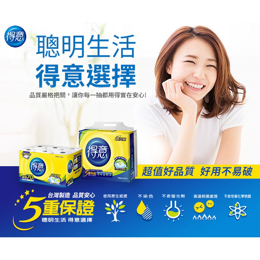 得意 - 廚房紙巾70張x6捲x2串