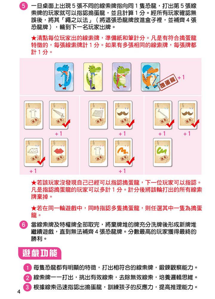 幼福文化 - 趣味數學桌遊：尋找搗蛋龍