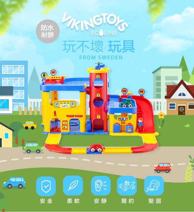 瑞典Viking toys - 城市三層停車場(含加油站及洗車場)-含直升機*1+車車*2+人偶*2