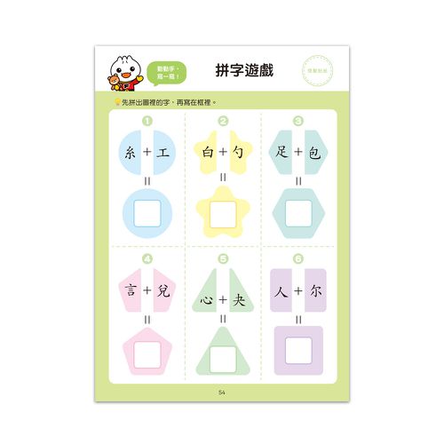 基礎國字-FOOD超人入學準備．銜接國小新生活