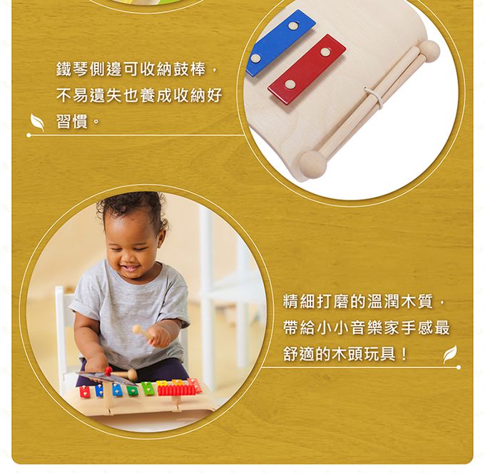泰國 Plantoys - 木作兒童樂器-彩虹鐵琴豪華組