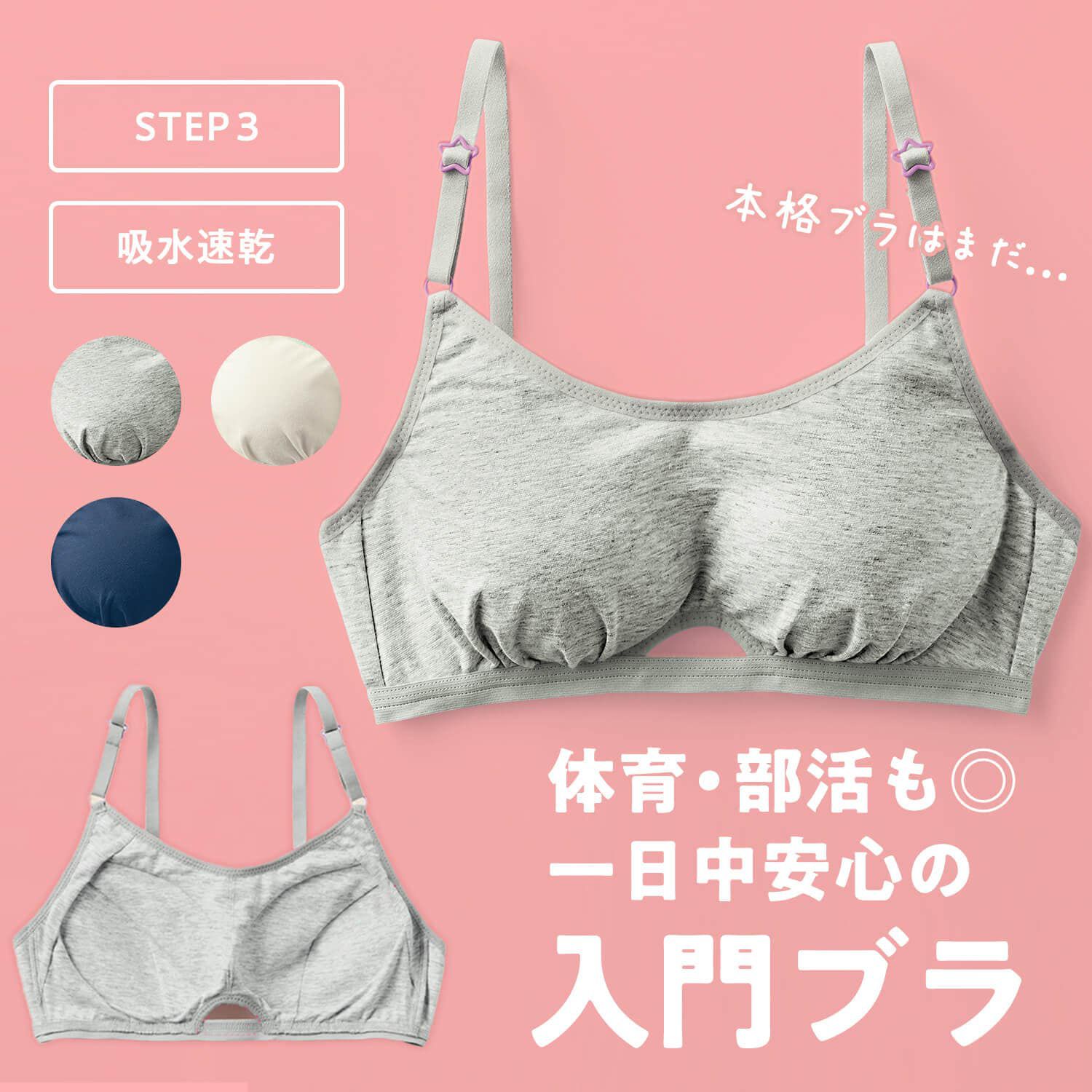 日本 Hummingchouchou - 排汗速乾 少女成長型內衣/內搭胸衣-後扣式-淺灰