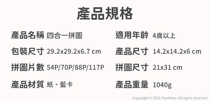 MiDeer - 四合一拼圖-季節