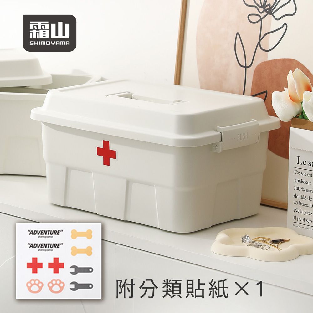 日本霜山 - 手提式多功能收納箱/醫藥箱/工具箱(附分類貼紙)