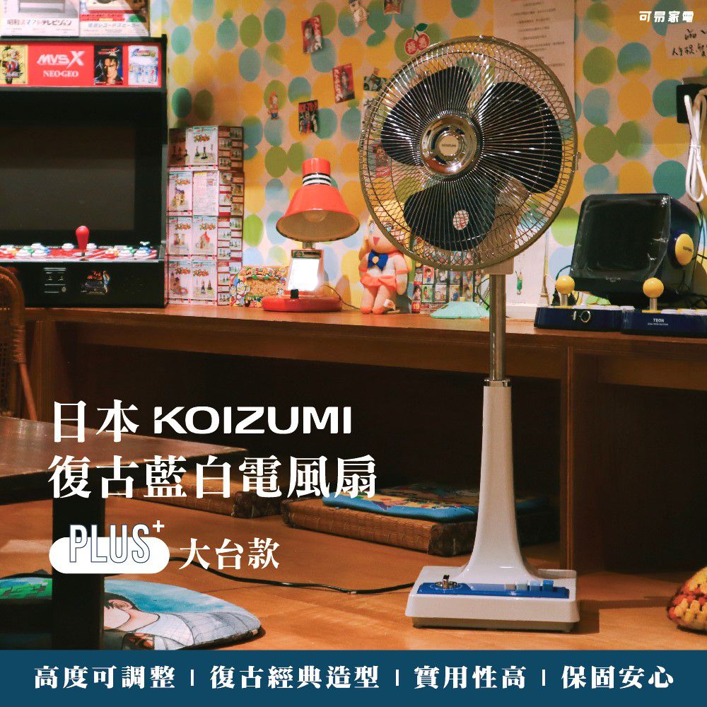 日本KOIZUMI 12吋復古電風扇 (藍白款)-藍白 (12吋 藍白)-3.7kg