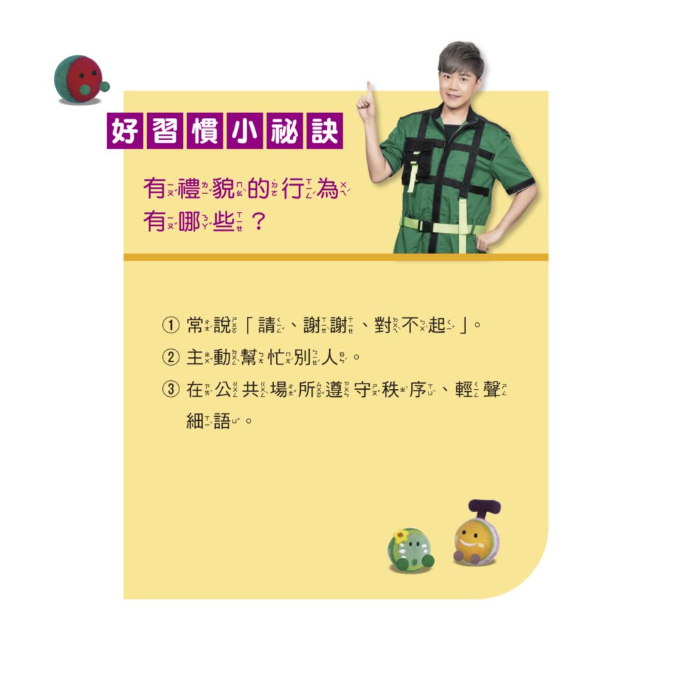 瓜瓜家族好習慣繪本3沒禮貌的瓜瓜