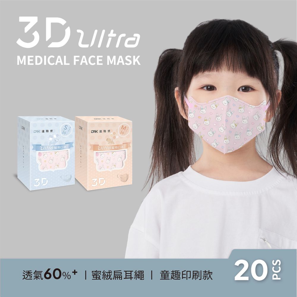 醫用3D Ultra口罩（幼幼/兒童）-愛心兔-20入