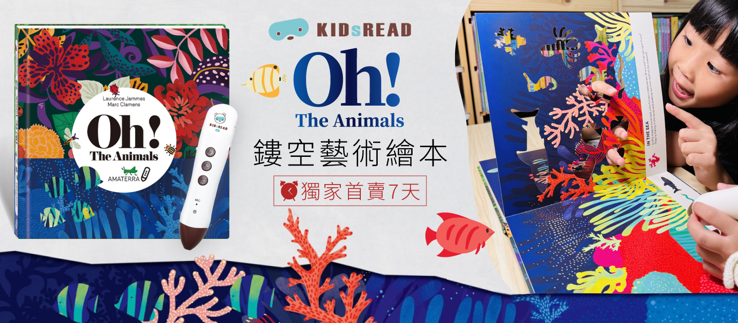KIDsREAD - Oh! The Animals 絶美鏤空藝術繪本