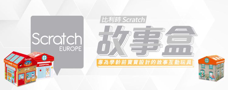 比利時 Scratch - 車車修理廠故事盒-含木質小車車4入