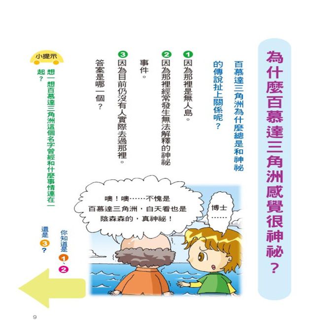 挑戰知識王-趣味地理百科