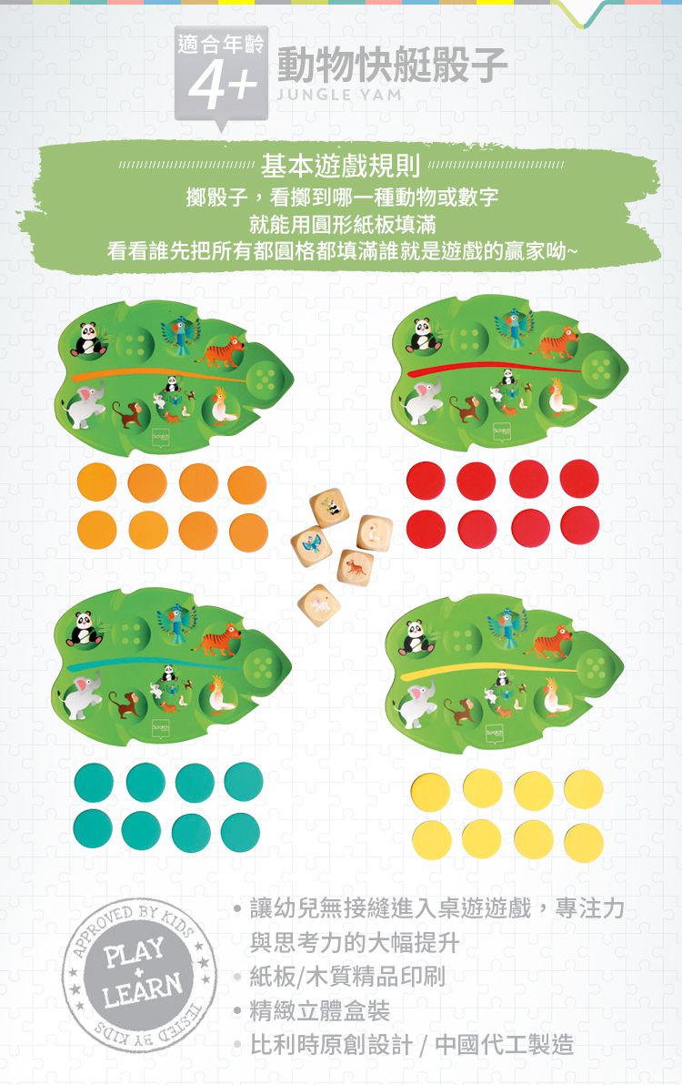 比利時 Scratch - 幼兒桌遊玩具-動物快艇骰子