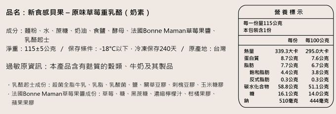 Golden Brown 布朗主廚 - 貝果 - 原味草莓重乳酪