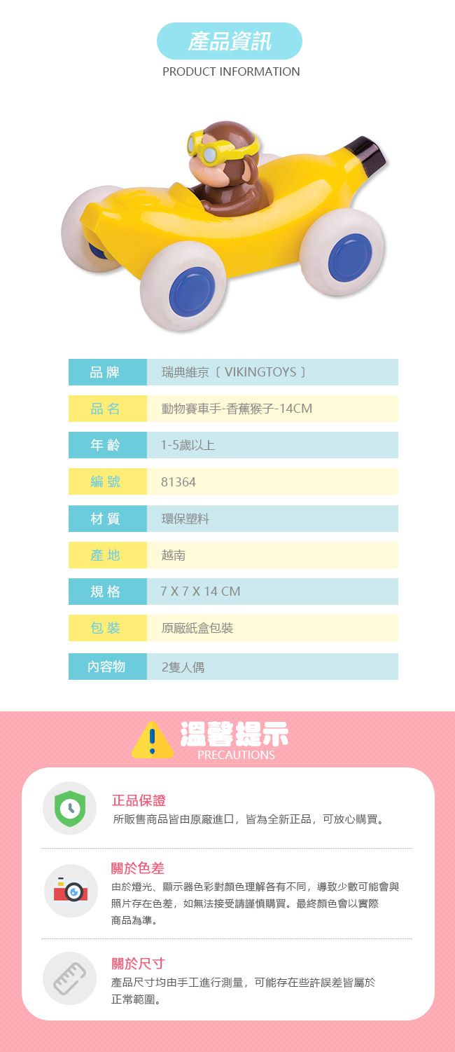 瑞典Viking toys - 動物賽車手-香蕉猴子-14cm