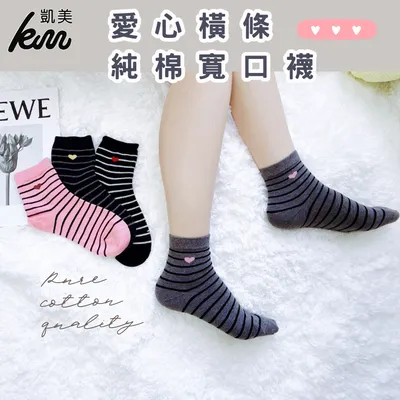 凱美棉業 - 凱美棉襪業｜MIT台灣製造 愛心橫條純棉寬口襪 22-26cm 凱美棉業 八入組 隨機出色 (22-26cm)