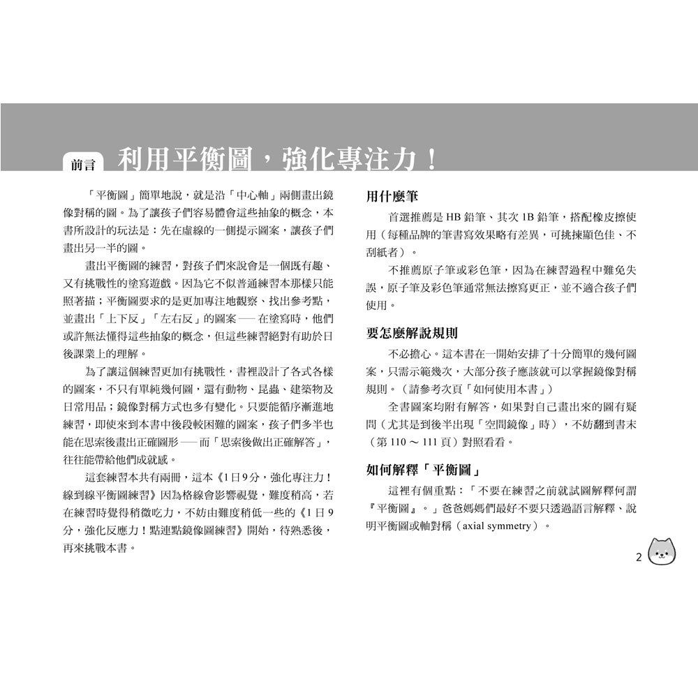 線到線平衡圖練習-1日9分，強化專注力！