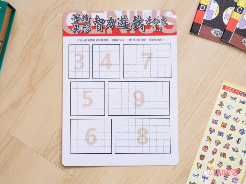 資優數學 - 越玩越聰明系列一 等積異形智力遊戲-4本練習本+教具+我很棒貼紙