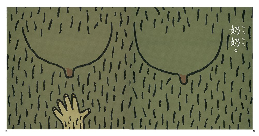 ㄋㄟㄋㄟ（奶奶） (三版)