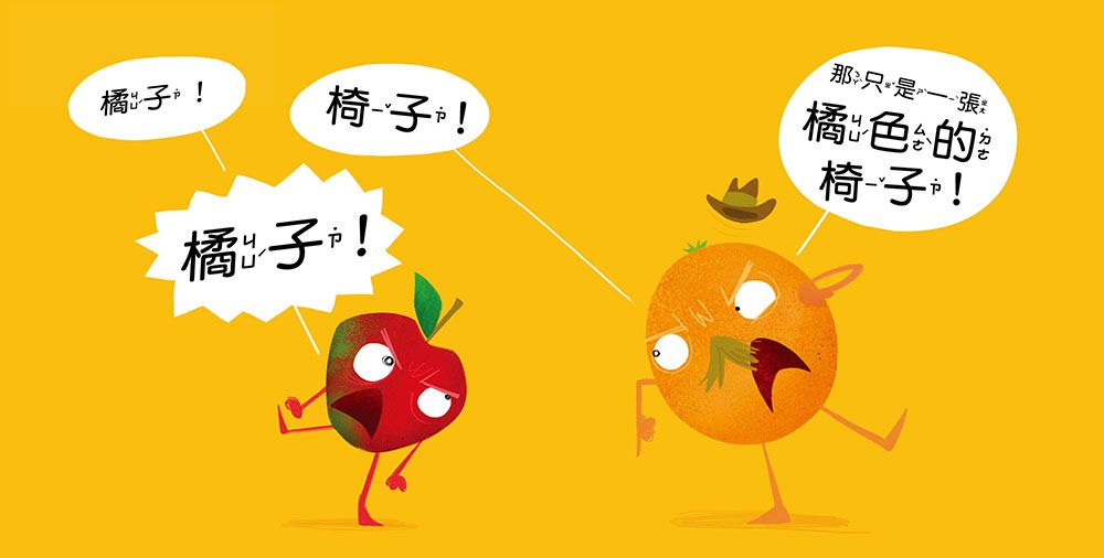 【品格教育繪本：多元觀點／突破盲點】你看到 我看到 為什麼會不一樣？（Nothing but Oranges）