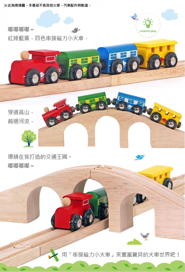 台灣 Mentari - 火車軌道配件-串接磁力小火車