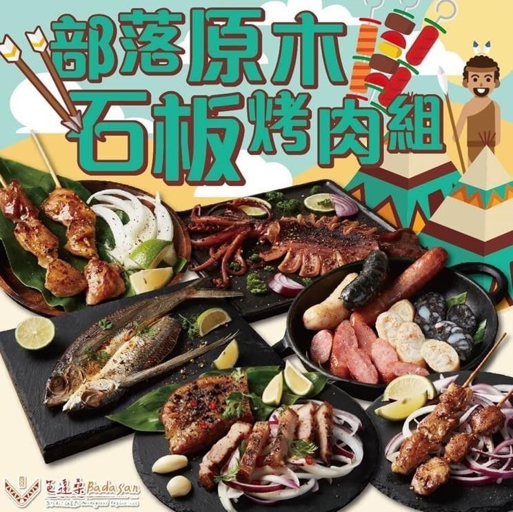 芭達桑 - 部落原木石板燒烤組-835g/盒