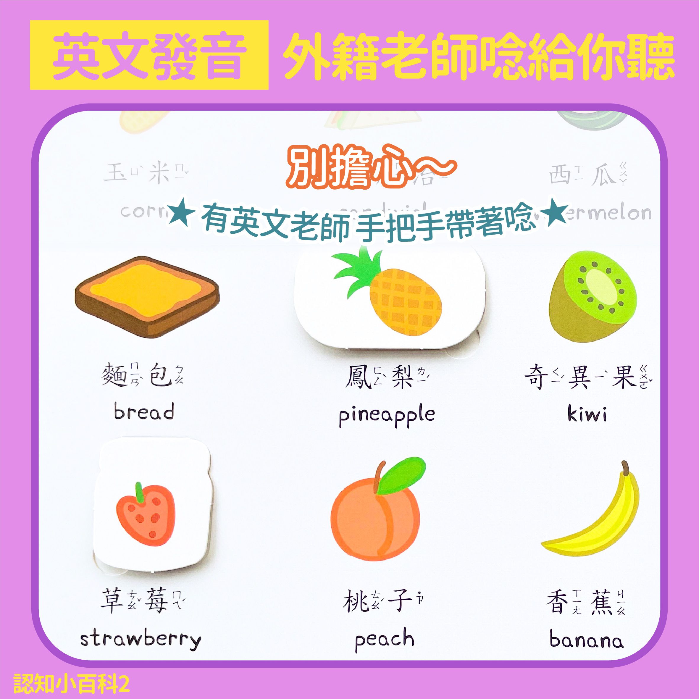 粉紅豬小妹 幼兒認知小百科2