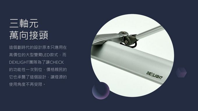 DEXLIGHT 德克斯檯燈 - CHECK 雙臂LED護眼檯燈 - 三段調光 (座立夾三用)