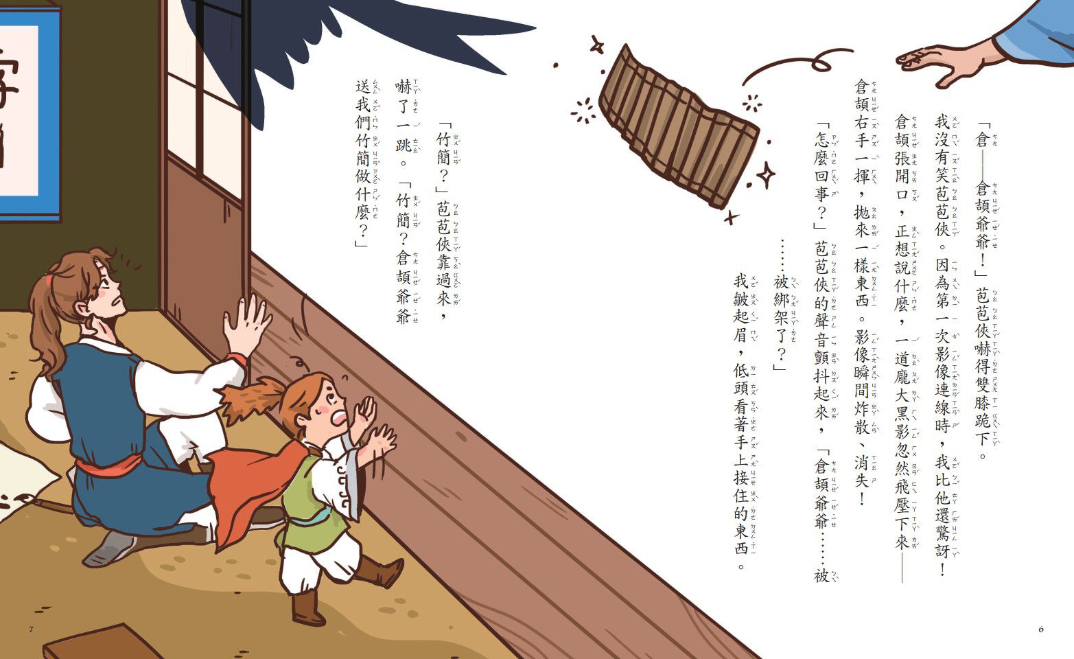 字的傳奇3：搶救倉頡爺爺-平裝