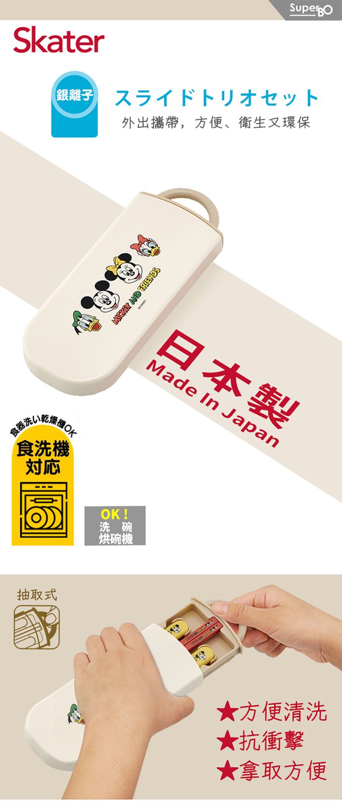 日本 SKATER - 銀離子三件餐具組-MK & Friend