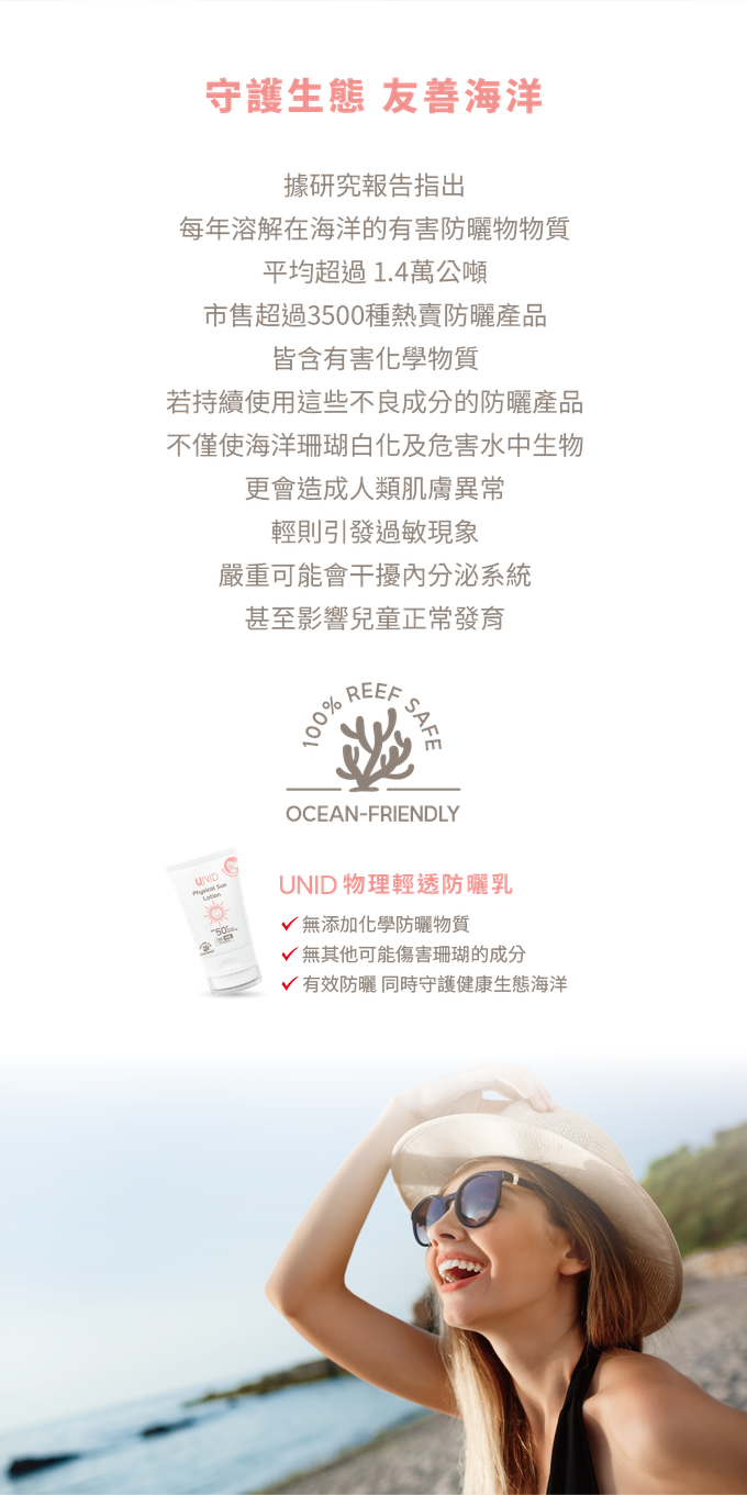 美國 UNID - 物理輕透防曬乳-50ml